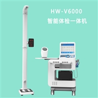 乐佳HW-V6000健康一体机 多功能智能健康检测仪