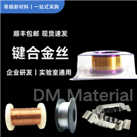 Au键合金丝 直径0.05mm 纯度99.99% 键合丝 25um 蒂姆新材料DMCR耗材