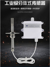 北京昆仑海岸JWSK-6ACC01分体式温湿度变送器