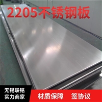 2205热轧不锈钢板2205热轧不锈钢板