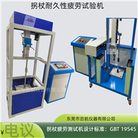 百航拐杖脚垫耐久性试验机/腋拐疲劳强度试验机
