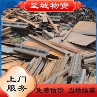 深圳市废铁回收 龙华长期高价回收废铁 免费给您报价
