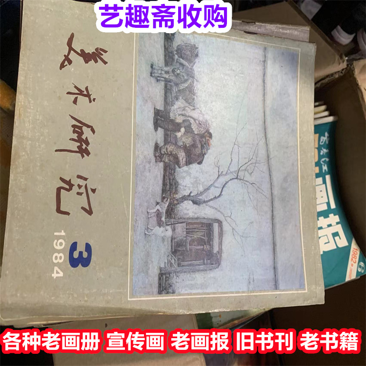 杨浦线装书收购 老画报回收 附近地点