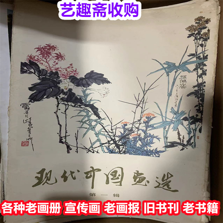 黄浦连环画收购 老画册回收 附近地点