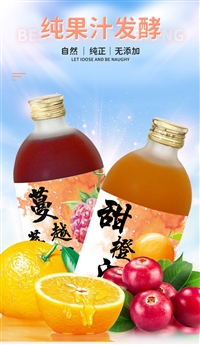 蔓越莓甜橙果酒代加工厂家贴牌OEM