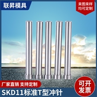 SKD11冲针冲头 精密模具冲针定制加工