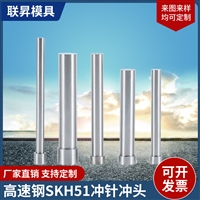 高速钢冲针冲头 SKH51模具冲针加工定制