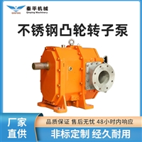 秦平-QP186S不锈钢凸轮泵-单泵头无电机-污水污泥输送泵