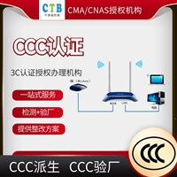 电源适配器CCC认证可找什么机构申请