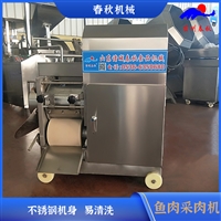 全自动鱼糜采取机 淡水鱼类去刺机 桂花鱼鱼肉采肉机 泥鳅采肉机