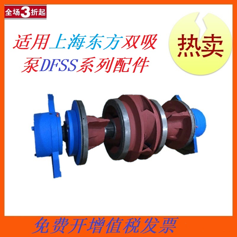 东方水泵配件DFSS100-250双吸泵配件转子总成机械密封叶轮轴套