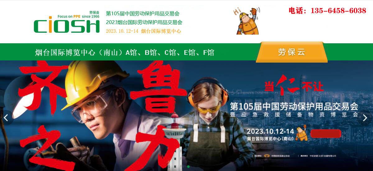 2023山东应急救援技术装备展览会