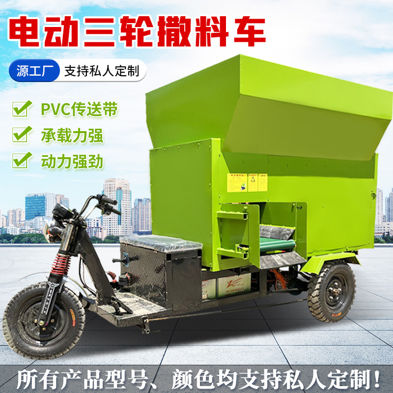 养牛三轮撒料车 养殖场饲草投喂车 双侧出料撒草车 浩发