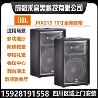 成都 JBL JRX115 单15寸 全频音箱  酒店多功能厅演出音响系统