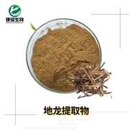 地龙提取物 蚯蚓粉 食品级 规格齐全 水提工艺