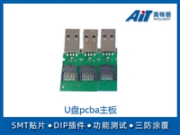 U盘pcba加工-安徽smt贴片加工厂