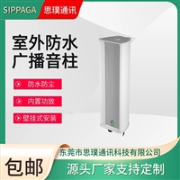 室外防水型SIP广播音柱 IP网络广播音柱 壁挂式防水音柱