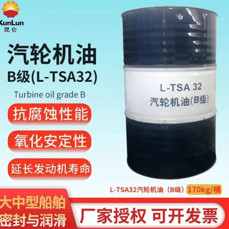 中石油授权一级经销商 昆仑汽轮机油TSA32 B级 170kg 抗氧防锈 