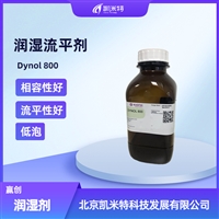 赢创Dynol 800表面活性剂 印刷油墨有机硅润湿剂 北京凯米特