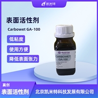 赢创高性能表面活性剂Carbowet GA-100 压敏胶粘合剂专用
