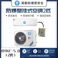 贵州防爆空调2匹  变电站车间挂机式空调