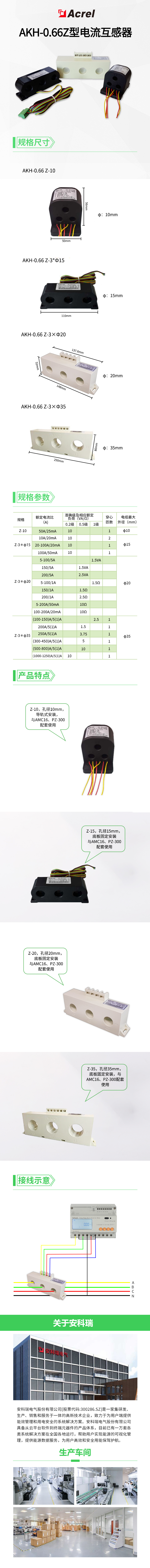 安科瑞AKH-0.66Z系列电流互感器多用途开口式 电量传感器