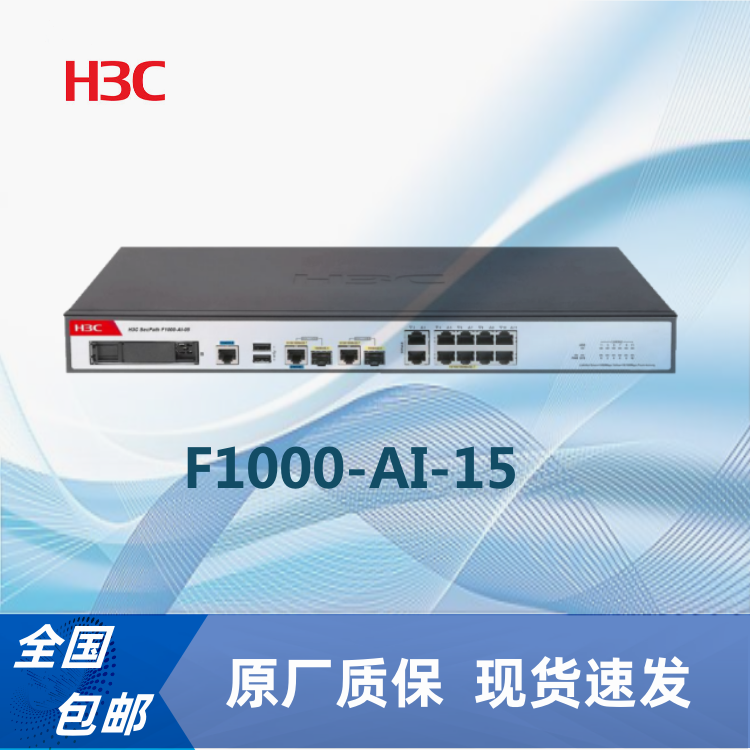 F1000-AI-15 /H3C