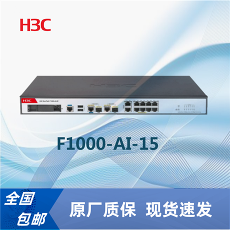 F1000-AI-15 /华三H3C