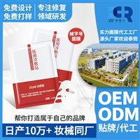 械二类产品代工  国内大型生产厂家面膜OEM ODM 化妆品代加工OEM ODM