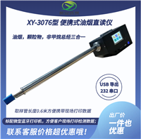 手持式快速油烟检测仪 油烟非甲烷总烃颗粒物 三合一油烟分析仪XY-5021
