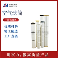 佳洁宝 工业除尘长滤筒  JJB系列  空气滤筒 