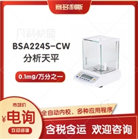 赛多利斯电子分析天平 万分之一BSA224S-CW 重复性  0.1