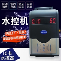 热水刷卡收费机 IC卡热水收费机