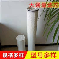 40寸大通量折叠水滤芯   大通量滤芯
