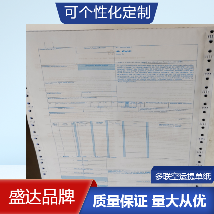 供应打印通用空运提单6联空运提单纸 Air Waybill提单