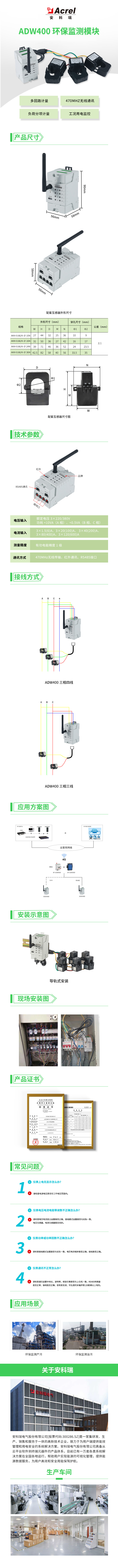 安科瑞ADW400系列环保检测模块监控多回路 电能表
