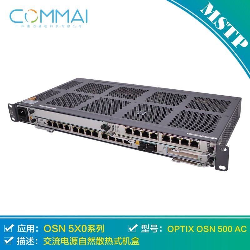 华为OSN500光端机 622M 2.5G 155M 光传输设备