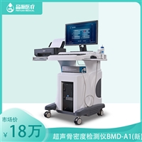 骨密度测定仪 品源 骨密度分析仪器 BMD-A1(新)