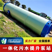 贵州遵义一体化污水泵站厂家 采用无堵塞切割排污泵