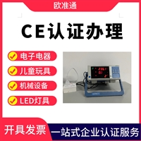 办理小夜灯CE认证办理公司上海LED灯具CE认证哪里申请