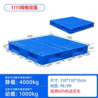 货架1.1米*1.1米双面网格塑料托盘