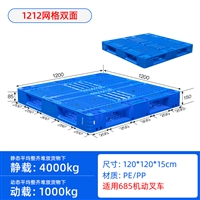 货架堆码1.2米*1.2米双面网格1212塑料托盘