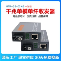 厂家批发HTB-GS-03千兆光纤收发器单模单纤网络