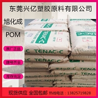 POM 7554 日本旭化成Tenac 低粘度 高流动 低翘曲