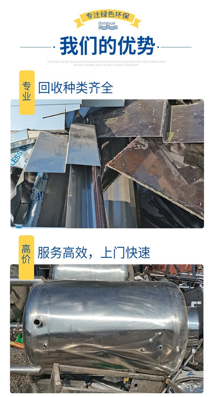 石碣 东坑 高埗 中堂 废旧物资回收公司 长期回收工业废不锈钢边料