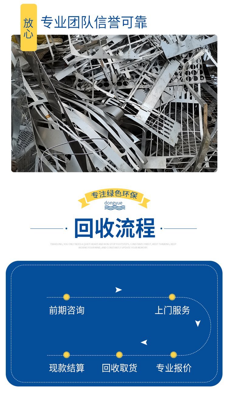 宝安区 南山 龙华 上门回收304不锈钢 深圳厂家 废不锈钢回收公司