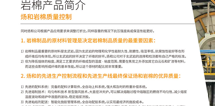 岩棉 绝热隔热保温 质量保障按需定制 室内装修工程 炀和