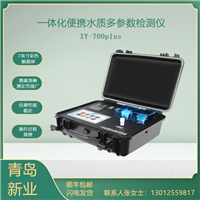水质多参数检测系统 XY-700plus 一体化便携式