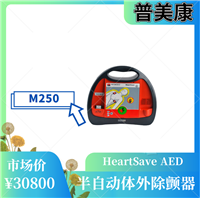 Զ HeartSave AED(M250) Զ