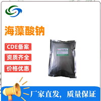 海藻酸钠辅料 药用海藻酸钠 CAS 9005-38-3